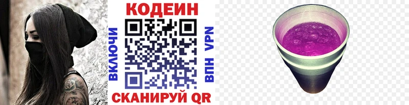 Кодеиновый сироп Lean Purple Drank  Купить закладки  Белозерск 